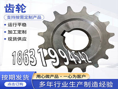 小模数齿轮怎么做输送机齿轮二手的齿轮价格3模数结实耐用切菜机齿轮保养矿用链轮二手的雉齿轮那里好3.5模数结实耐用·？
